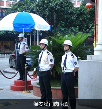 保安員門崗執勤